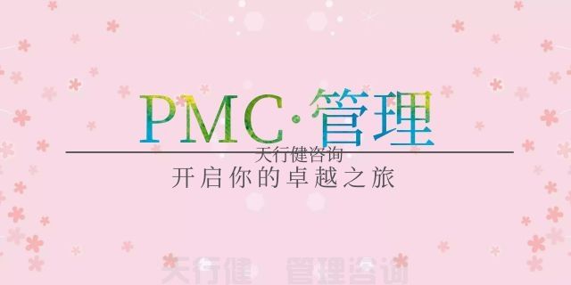 ＰＭＣ管理生产计划与物料控制的重要性(图2)