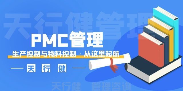 ＰＭＣ管理生产计划与物料控制的重要性(图3)