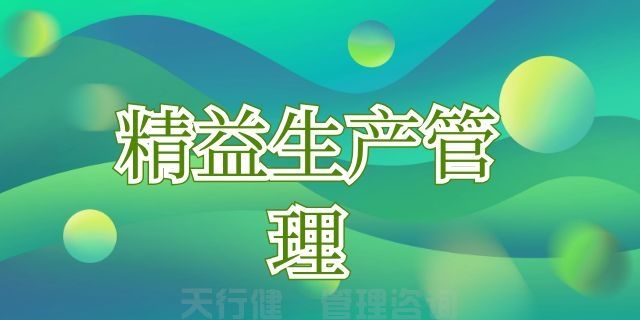 准时化生产JIT生产方式的基本思想-天行健咨询(图3)