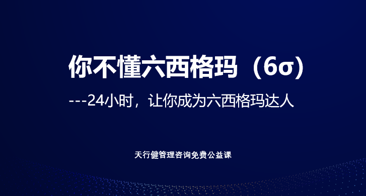 免费学六西格玛!4天跟李国武大师学透六西格玛绿带课